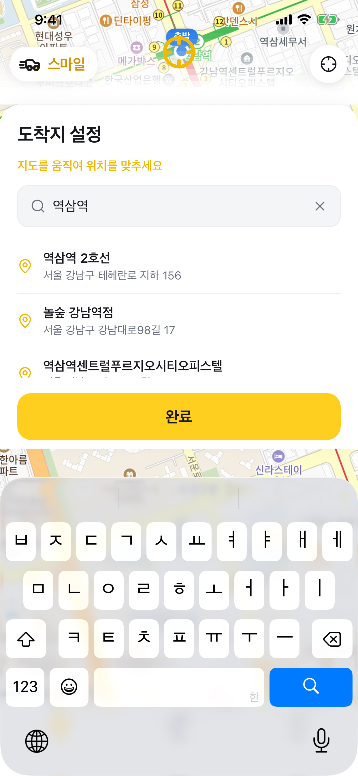 출발·도착지 검색 화면