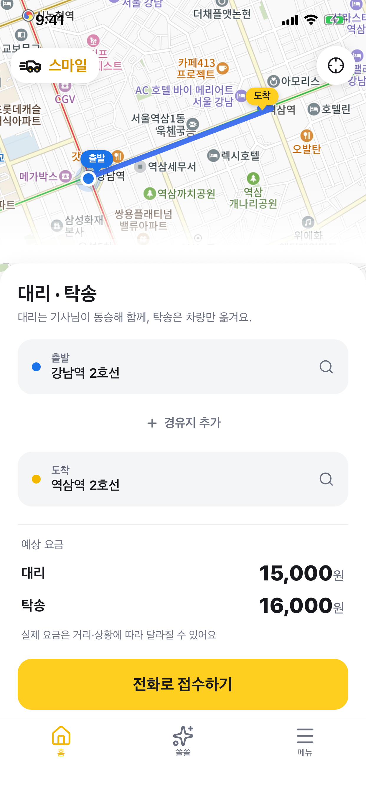 스마일 탁송 홈 화면 — 지도와 예상요금